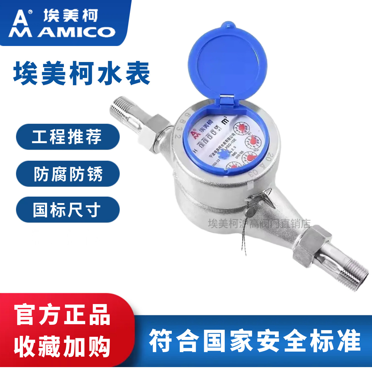 防冻冷水表宁波埃美柯国标图片
