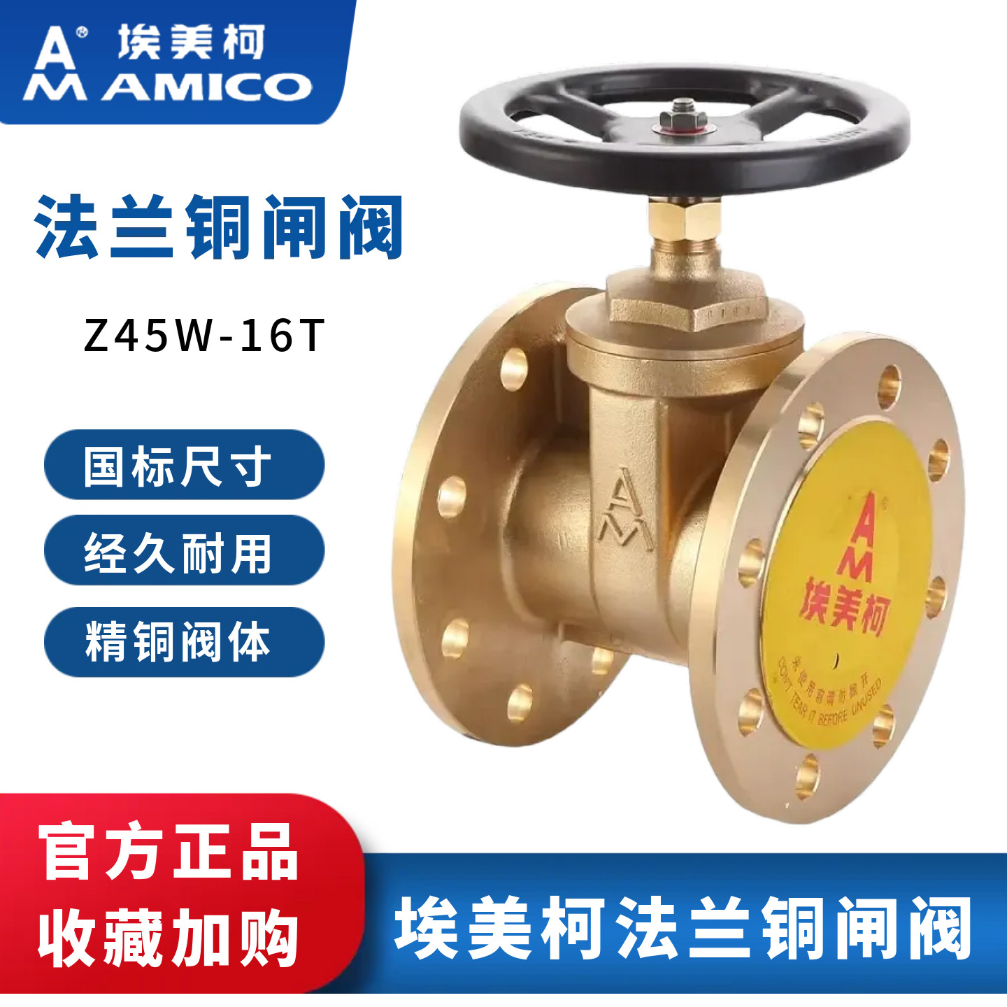 埃美柯106黄铜法兰闸阀铜杆铜芯Z45W-16T大口径高温高压DN100 125