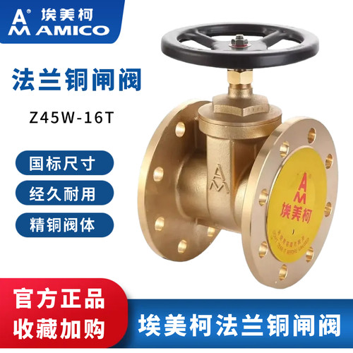埃美柯106黄铜法兰闸阀Z45W-16T