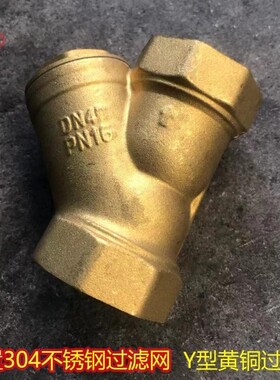黄铜y型过滤器暖气水管道阀门全铜加厚DN15 20 25 32 40 4分6 1寸