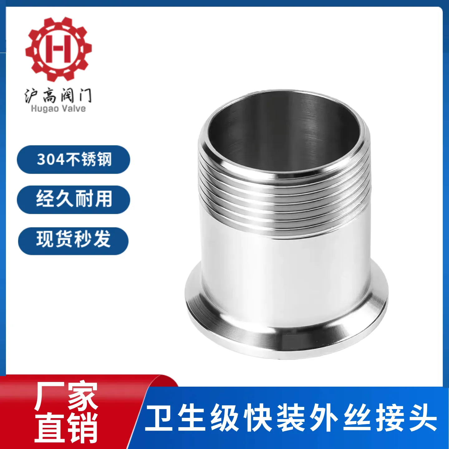 304不锈钢卫生级快装外丝