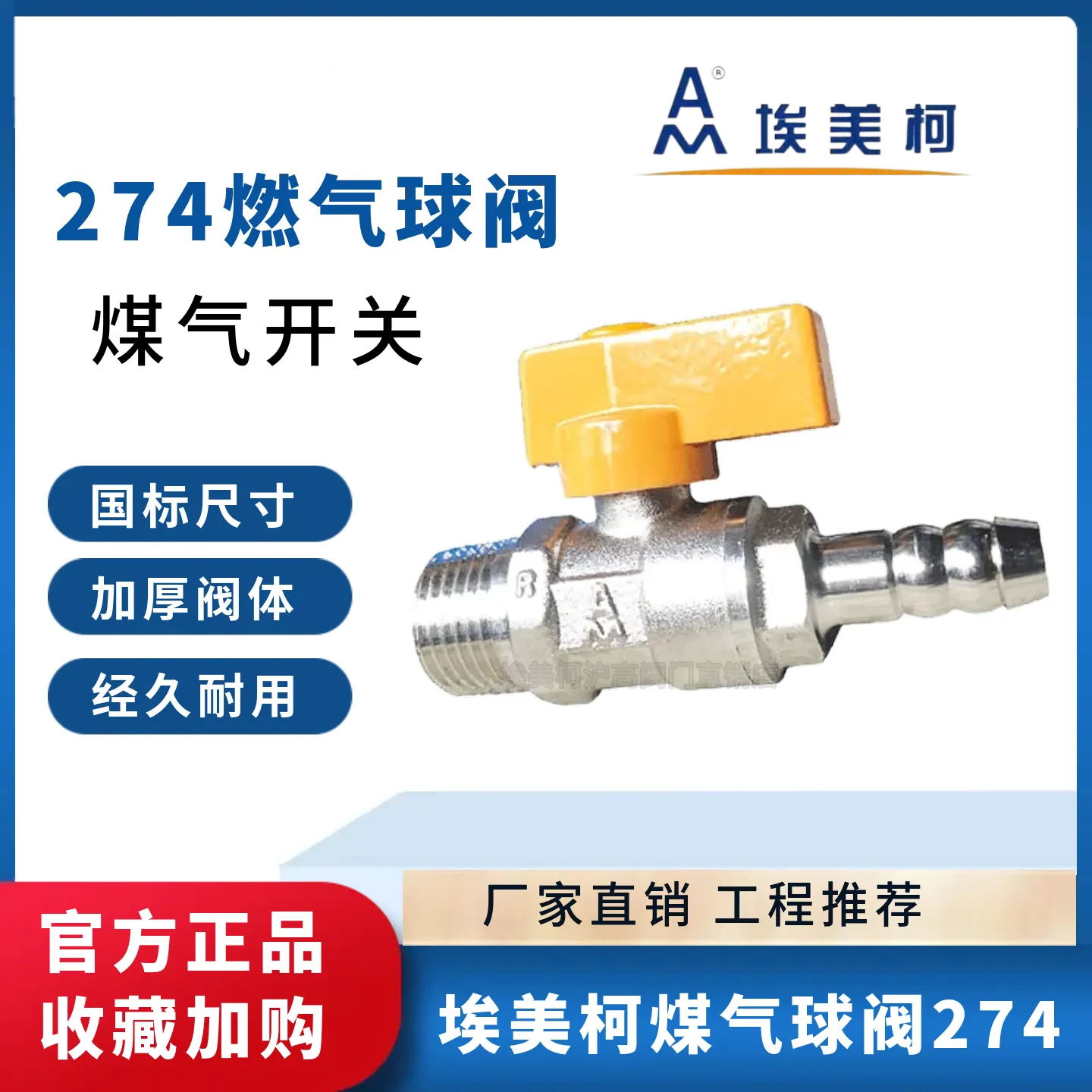 埃美柯274外丝燃气球阀黄铜开关