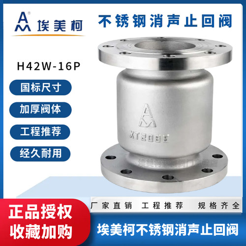 埃美柯不锈钢法兰消声止回阀