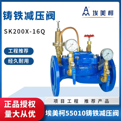 埃美柯55010球墨铸铁减压阀