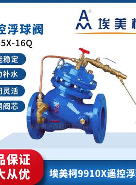 埃美柯9910X球墨铸铁法兰遥控浮球阀水力控制阀J745X-16Q DN50100