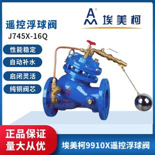 埃美柯9910X球墨铸铁法兰遥控浮球阀水力控制阀J745X DN50100 16Q