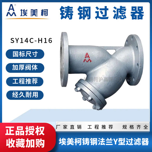 埃美柯9603铸钢法兰Y型过滤器