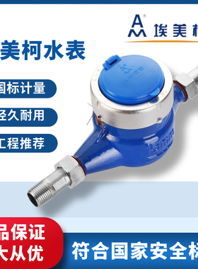 埃美柯水表家用旋翼式水表自来水国标机械螺纹大口径法兰4分dn100
