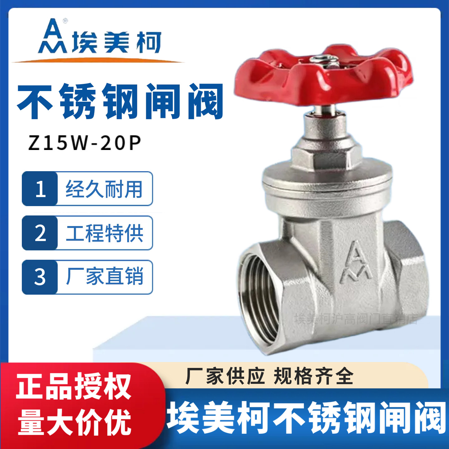 埃美柯不锈钢闸阀硬密封水开关