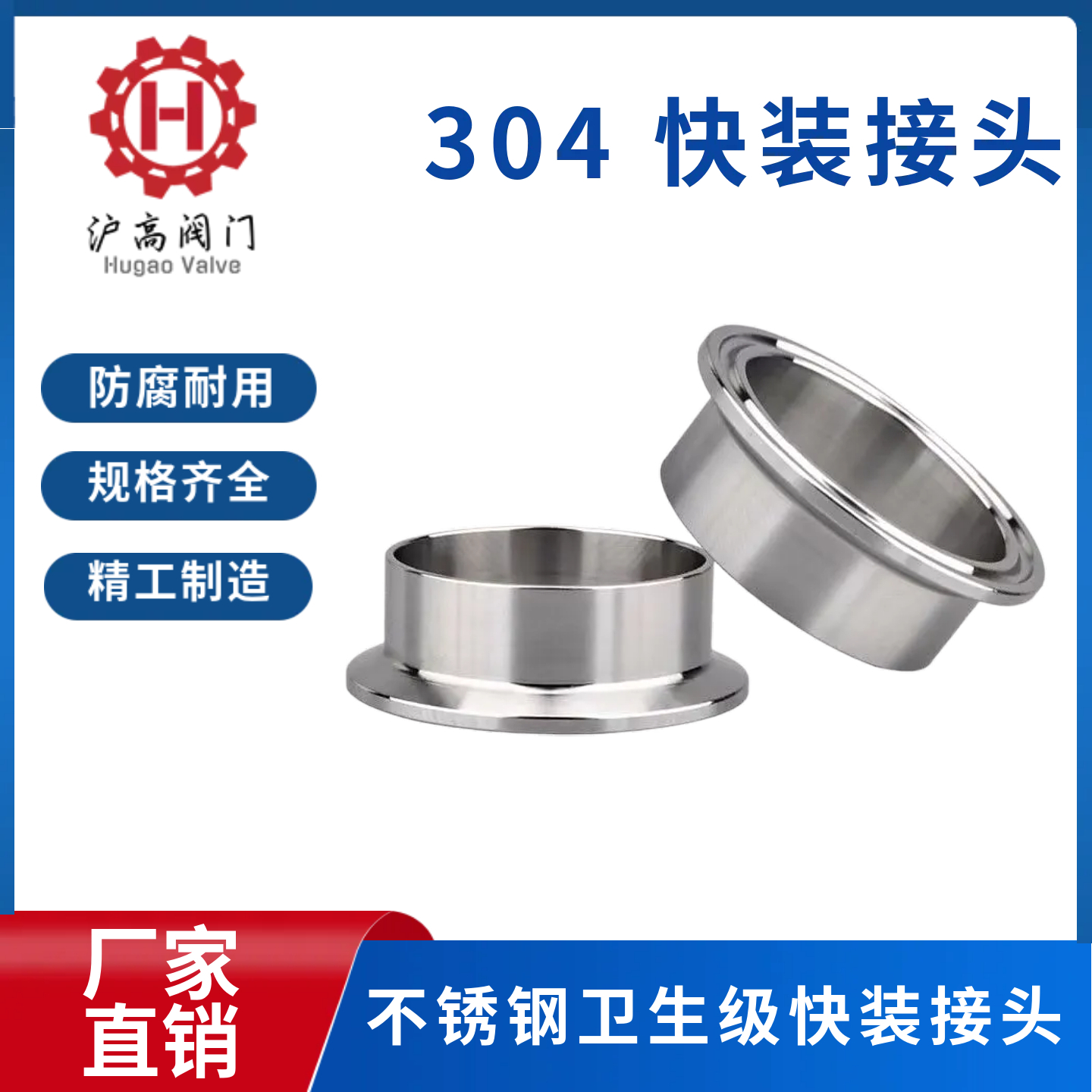 304不锈钢卫生级卡盘接头快装