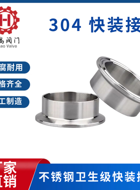 304不锈钢卫生级卡盘接头快装快接快速盘卡箍接头焊端全镜面抛光