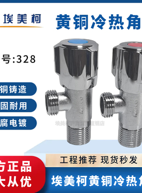 埃美柯角阀全铜家用加长大流量冷热水器马桶专用4分 15水龙头开关