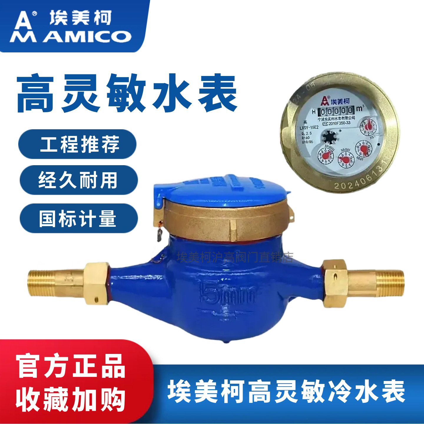 宁波埃美柯水表出租房高灵敏家用图片