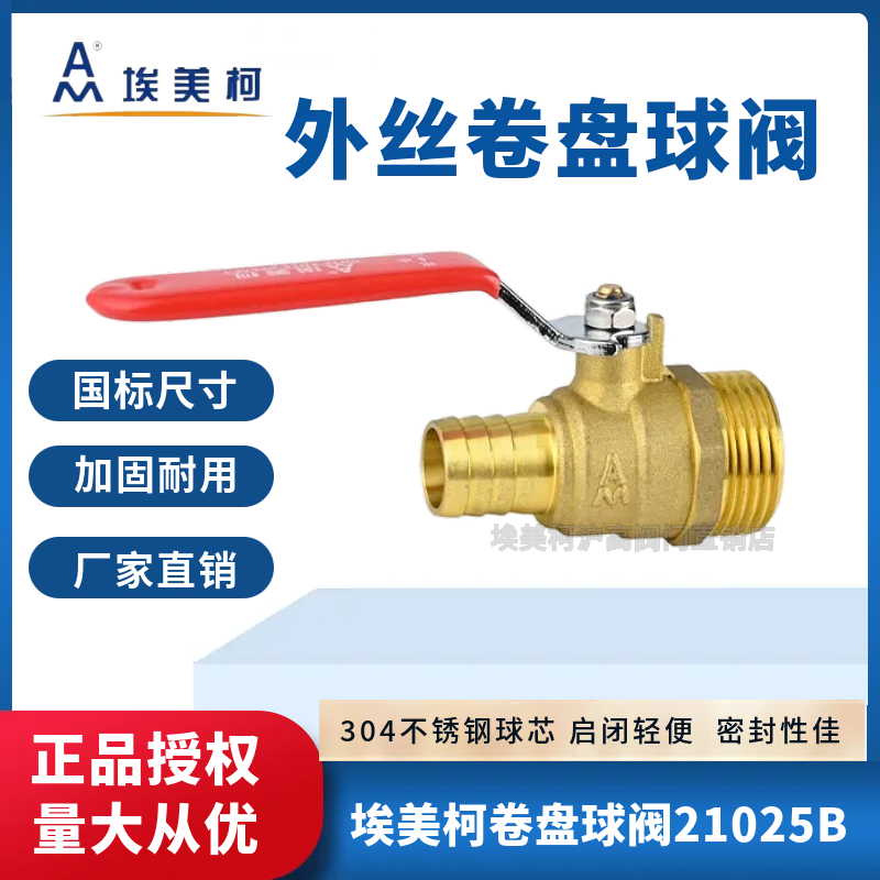 正品埃美柯消防卷盘球阀