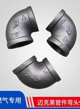 迈克双内丝弯头黑管件蒸汽高温管道内螺纹弯头90度4分6分1寸20 25