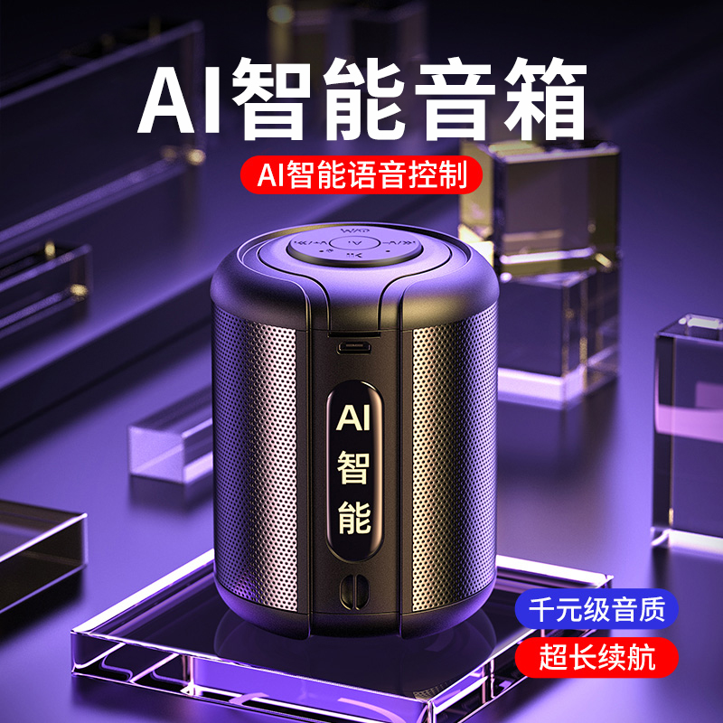 【AI智能】蓝牙音箱小音响超重低音炮家用环绕高音质2022年新款-封面