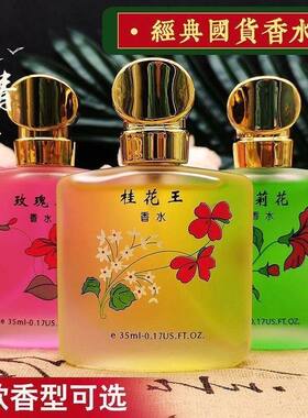 桂花王经典国货淡香水女清新淡雅