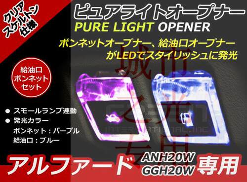 适用于丰田06-18款大霸王普瑞维亚 PREVIA ACR50 LED油箱拉手扣灯