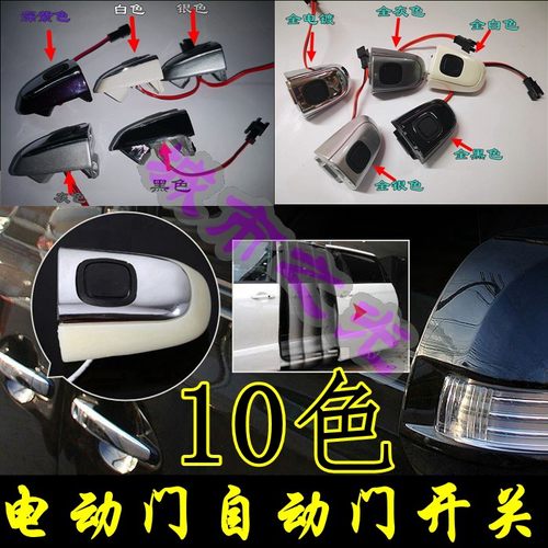 适用丰田普瑞维亚ESTIMA大霸王ACR 50系中门自动门控制器拉手开关