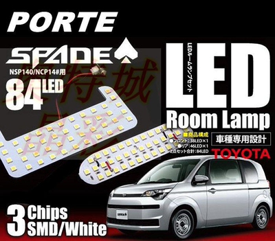 适用于丰田SPADE PORTE NCP140 NCP141 LED室内灯房灯车内灯高亮