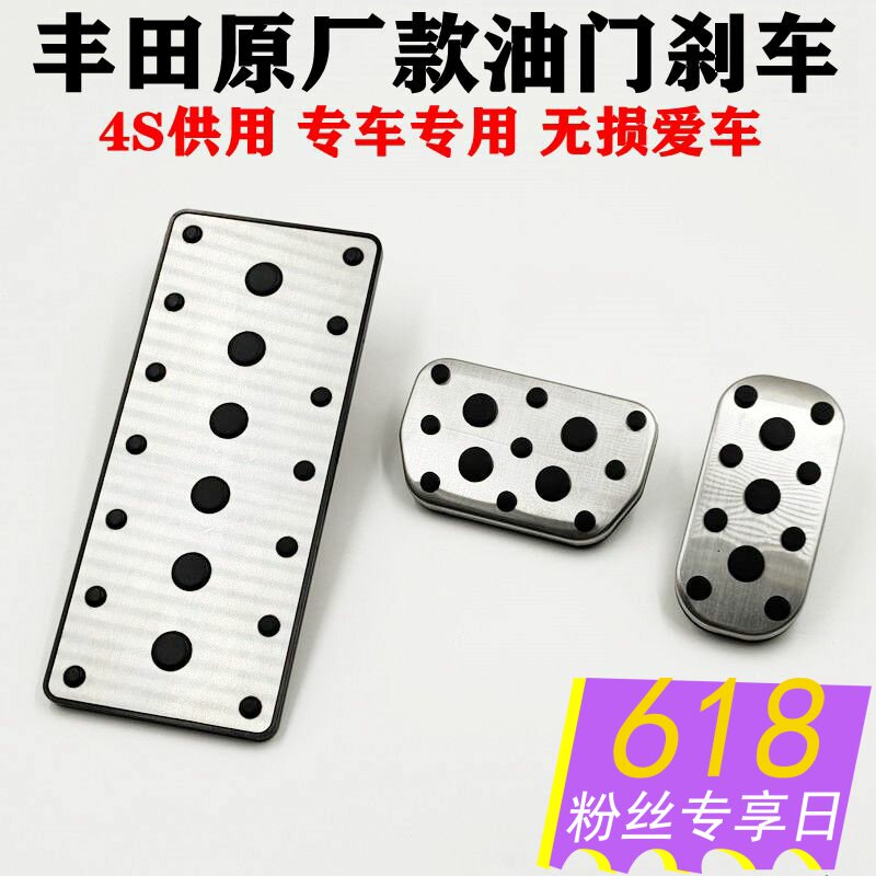 适用丰田CHR奕泽汉兰达卡罗拉凯美瑞 RAV4雷凌改装油门刹车脚踏板