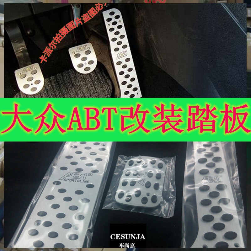 适用于大众迈腾 速腾 途观高尔驾驶室脚踏板