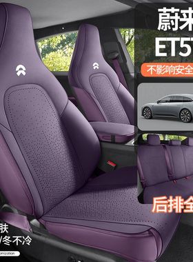 24款ET5T专用翻毛皮超薄汽车坐垫透气椅套半包紫色车载饰品座垫D