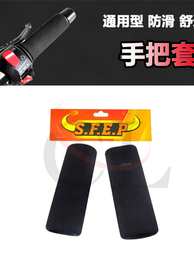 S.F.E.P适用杜卡迪 怪兽937/950/797/1200/939/848改装防滑手把套