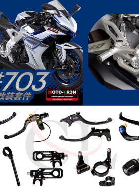 MOTO-TRON适用升仕703RR改装升高脚踏上三星分离把钛尺支架调链器