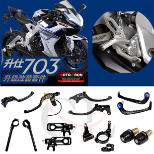 MOTO 升高脚踏上三星分离把钛尺支架调链器 TRON适用升仕703RR改装