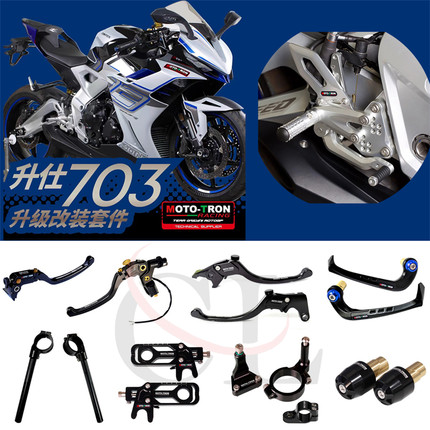MOTO-TRON适用升仕703RR改装升高脚踏上三星分离把钛尺支架调链器