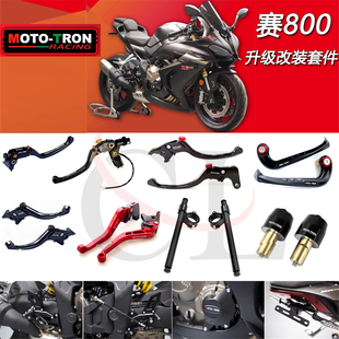 MOTO-TRON适用钱江赛800/赛600RS改装升高脚踏分离把钛尺支架短尾