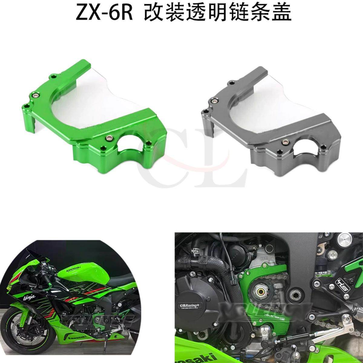 适用川崎 Kawasaki ZX-6R/636 2024-2026 改装透明前链条盖链盒盖