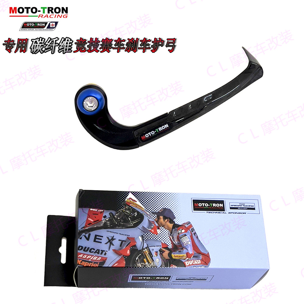 MOTO-TRON适用雅马哈 R1/R6/R7/R3/MT-09 改装碳纤维竟技刹车护弓