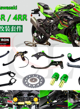 MOTO-TRON适用川崎 ZX4R/ZX4RR 改装配件升高脚踏分离把钛尺支架