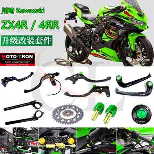 ZX4RR MOTO ZX4R 改装 TRON适用川崎 配件升高脚踏分离把钛尺支架