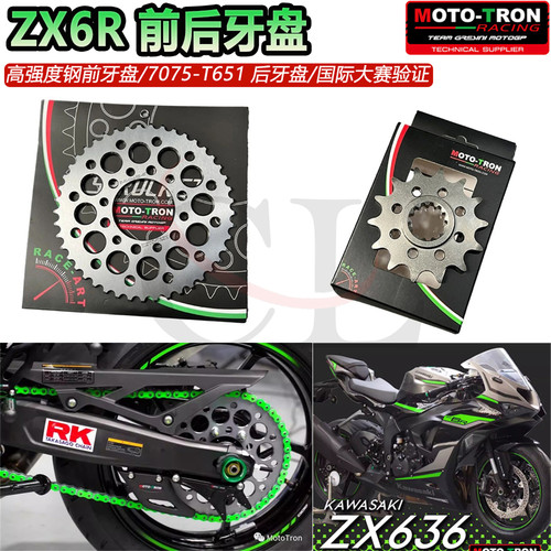MOTO-TRON适用ZX6R/636前后牙盘