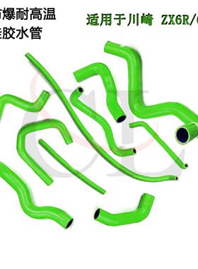 适用于川崎 ZX-6R/636 2009-2026 改装水箱硅胶管 防爆耐高温水管