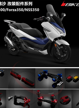BIKERS适用本田佛沙350/NSS350/Forza300 改装脚踏板防摔球牌照架
