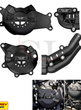 FULL-REV适用雅马哈 MT-07/XSR700/R7 14-24年 改装发动机保护盖