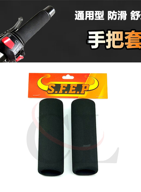 S.F.E.P适用KTM Duke790/Duke890/1290/ADV/1090 改装防滑手把套