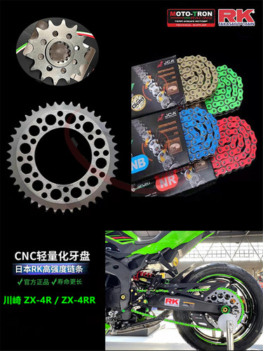 MOTO-TRON川崎ZX4RR牙盘刹车链条
