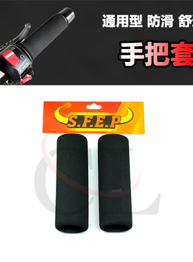 S.F.E.P适用本田 CBR650R/CB650R/CBR650F/CB650F 改装防滑手把套