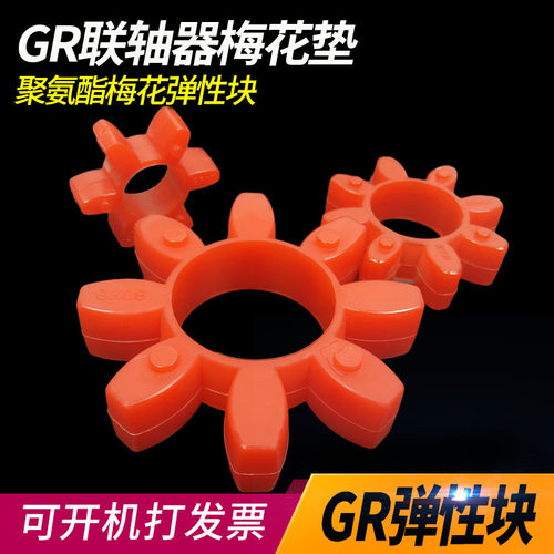 【林冠】联轴器gr梅花垫批发