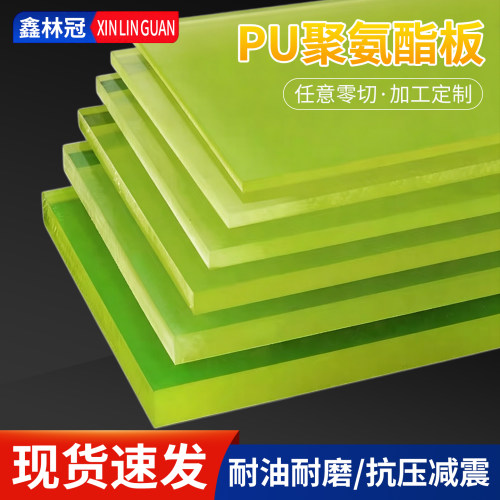 PU板聚氨酯板牛筋板优力胶板