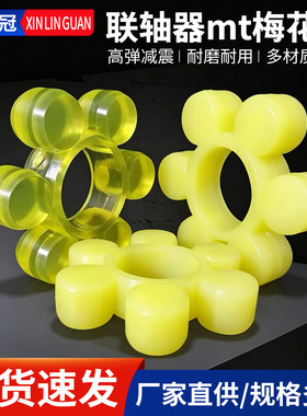 mt联轴器六角弹性块橡胶牛筋减震