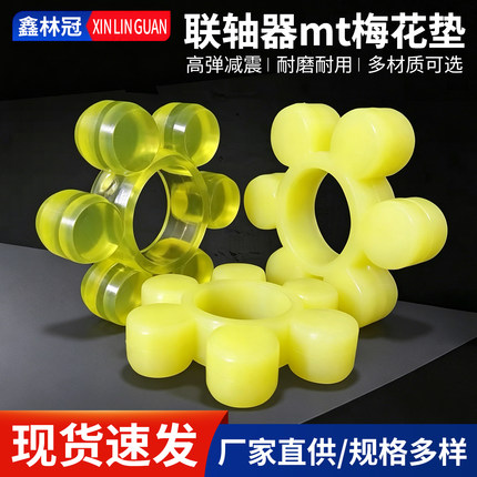 联轴器mt梅花垫六角胶圈缓冲垫圈橡胶牛筋聚氨酯八瓣弹性体块减震