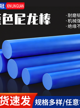 蓝色尼龙棒高强度耐高温超耐磨实心PA66塑料棒材规格多样任意零切