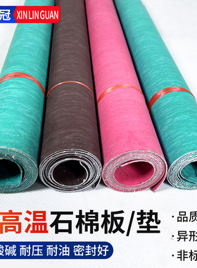石棉板耐高温管道阀门泵法兰垫片