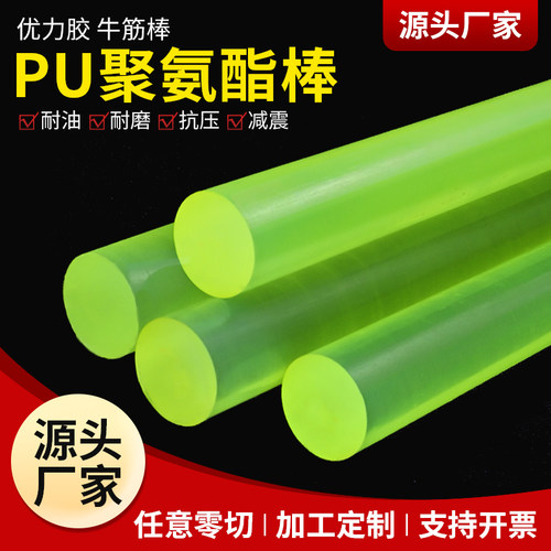 聚氨酯棒牛筋棒弹性橡胶棒优力胶